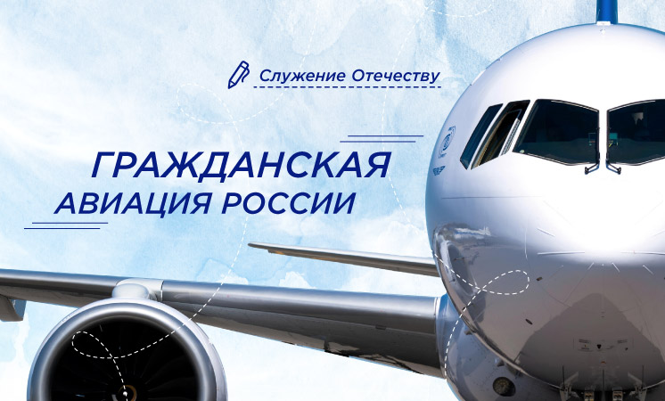Разговоры о важном &amp;quot;Гражданская авиация России&amp;quot;.