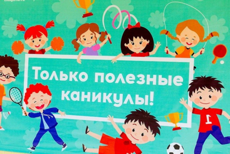 "Весенние каникулы - спортивные каникулы!".