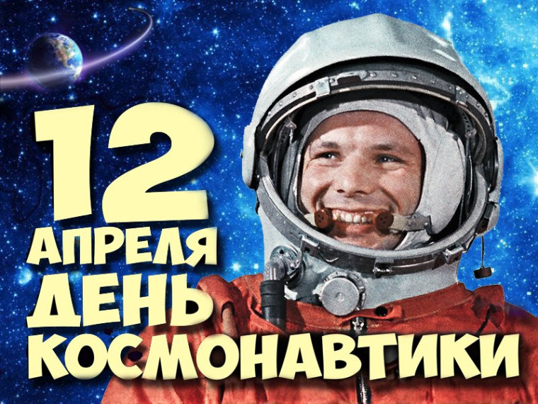 "Взлетел в ракете русский парень...".