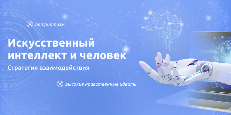 "Искусственный интеллект".