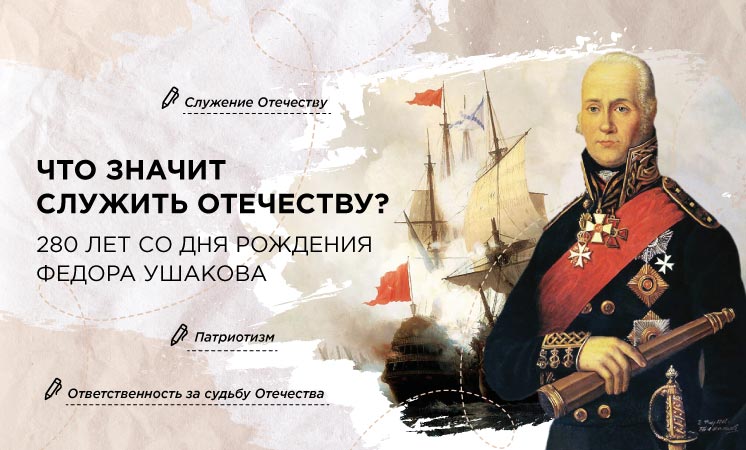 "Что значит служить отечеству?".