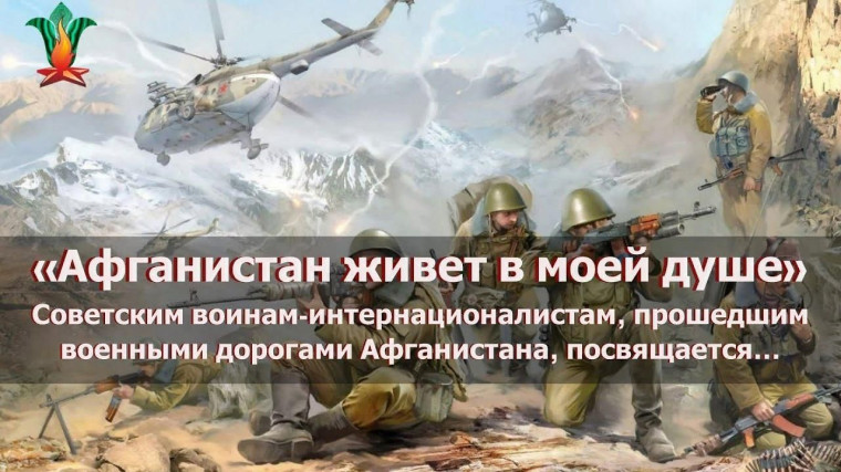 "Афганистан живет в моей душе".
