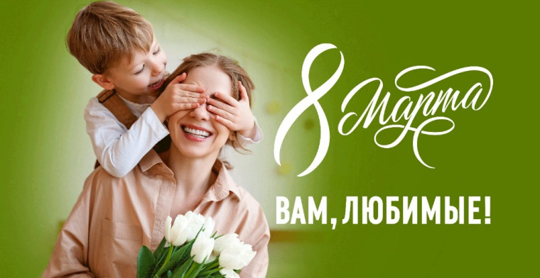 "Вам, любимые!".