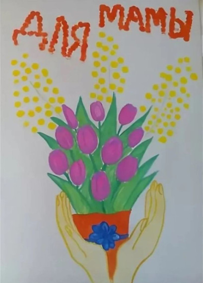"Моей любимой маме!".