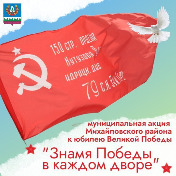 Знамя Победы в каждом доме!.