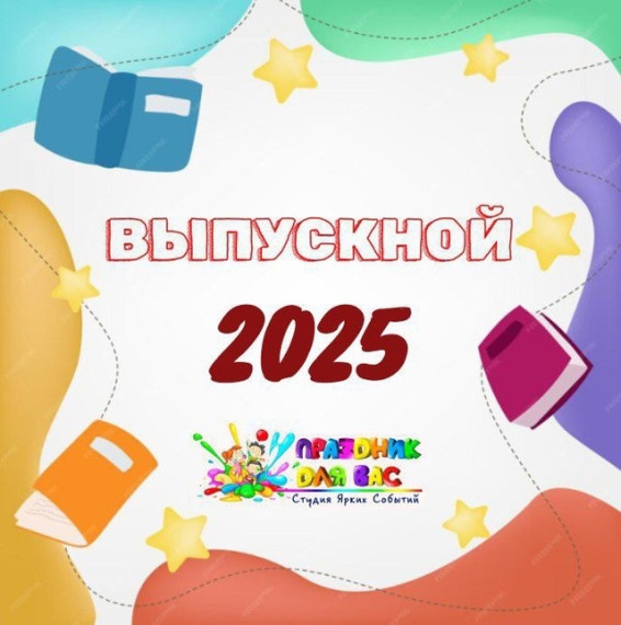 "В добрый путь, выпускники!".
